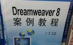 dreamweaver8 教程