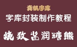 FontCreator教程怎么学？入门到精通技巧有哪些？