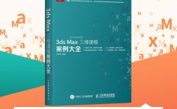 3ds max模型教程