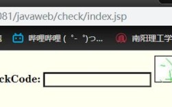 Java session验证码如何实现与校验？
