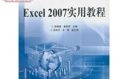 2007版Excel教程，如何快速从入门到精通？