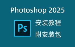 pscc2025破解版安装教程安全吗？