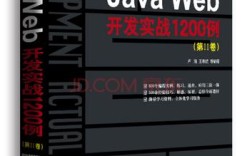 Java开发实战1200例光盘内容有哪些？