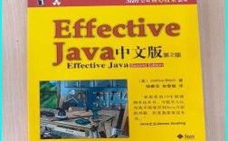 Effective第二版，Java编程核心要点何在？