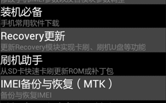 recovery 第三方 教程