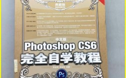 Photoshop CS完全自学教程从哪里开始学？
