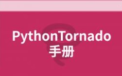 Python Tornado网站如何高效开发？