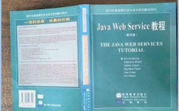 Java WebService教程，从入门到实践该学哪些核心内容？