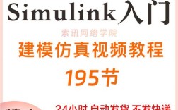 Simulink视频教程，从入门到精通怎么学？