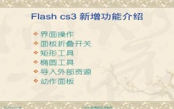 Flash AS3.0教程如何快速入门？