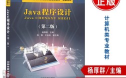 java程序设计第二版课后答案是否完整准确？