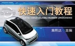 catia v5r20教程下载