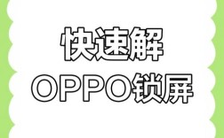 OPPO刷机解锁教程视频，安全步骤有哪些？
