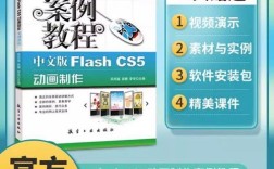 Flash CS5动画制作教程，零基础如何快速入门？