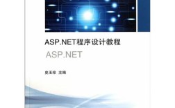 asp.net程序设计教程