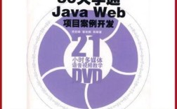 30天真能学通Java Web项目案例开发吗？