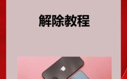 苹果手机刷ID后如何刷机？教程视频详解。