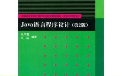 清华大学Java程序设计该怎么学？