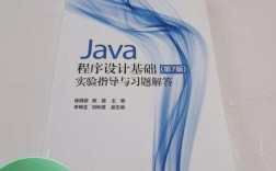 Java程序设计基础实验指导该怎么学？