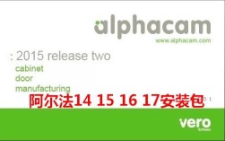 alphacam2025安装教程详细步骤是怎样的？