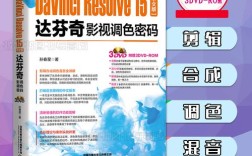 DaVinci Resolve教程，新手如何快速入门？