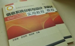 信息系统分析与设计教程