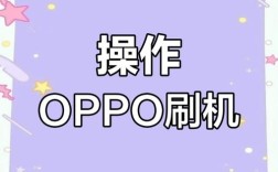 OPPO售后线刷工具教程怎么用？