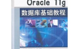 Oracle 11g教程该怎么学？