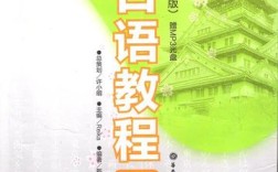 新日语基础教程pdf哪里找？