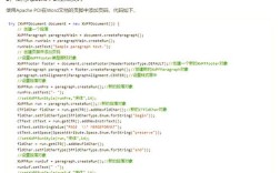 Java POI如何高效读取Word文档内容？