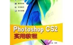 photoshopcs2教程