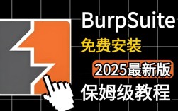 Burp Suite下载安装教程哪步最易出错？