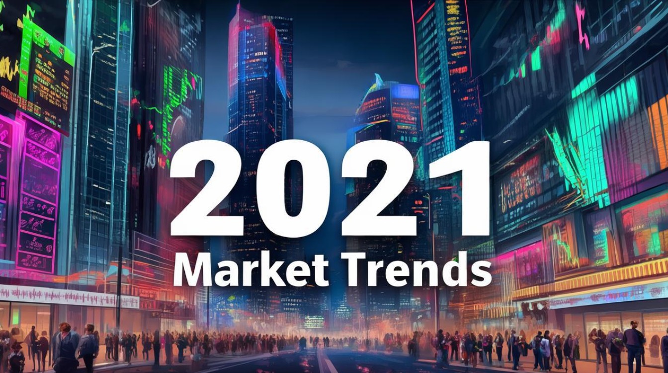 2021年市场有哪些关键趋势？-图4