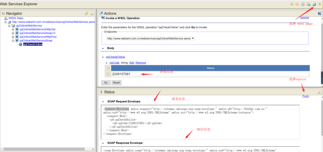 Java调用asmx接口如何配置？-图3