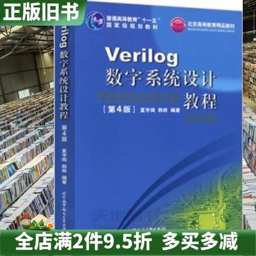 夏宇闻Verilog教程，数字系统设计如何入门？-图2