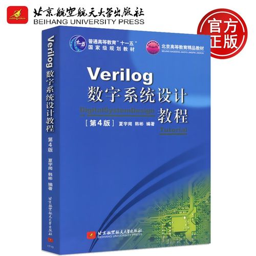 夏宇闻Verilog教程，数字系统设计如何入门？-图1