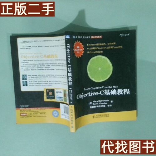 Objective-C基础教程核心知识点有哪些？-图1