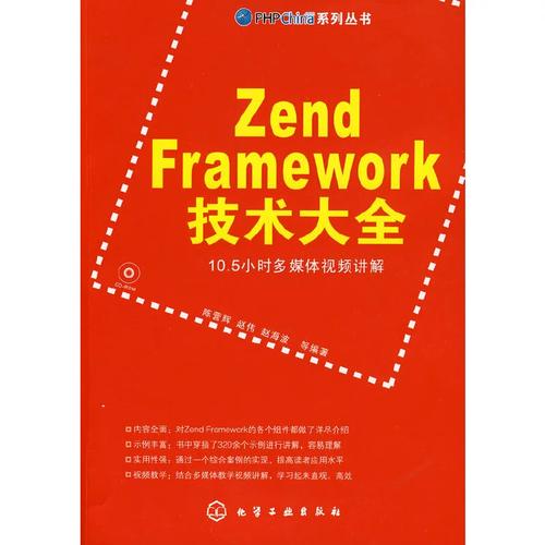Zend Framework 2 教程，如何快速上手？-图1