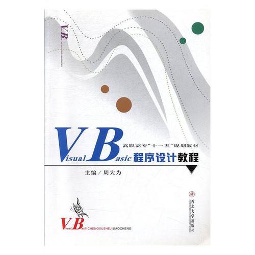VB 6.0教程，从零开始学怎么入门？-图2