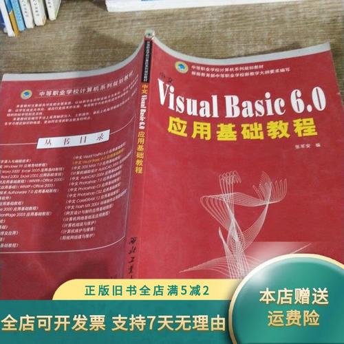 VB 6.0教程，从零开始学怎么入门？-图1