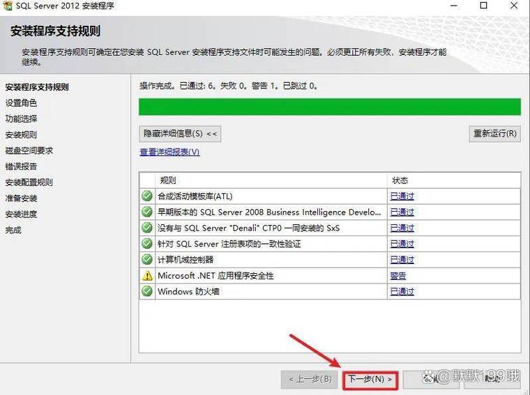 SQL Server 2012安装教程，详细步骤是怎样的？-图2