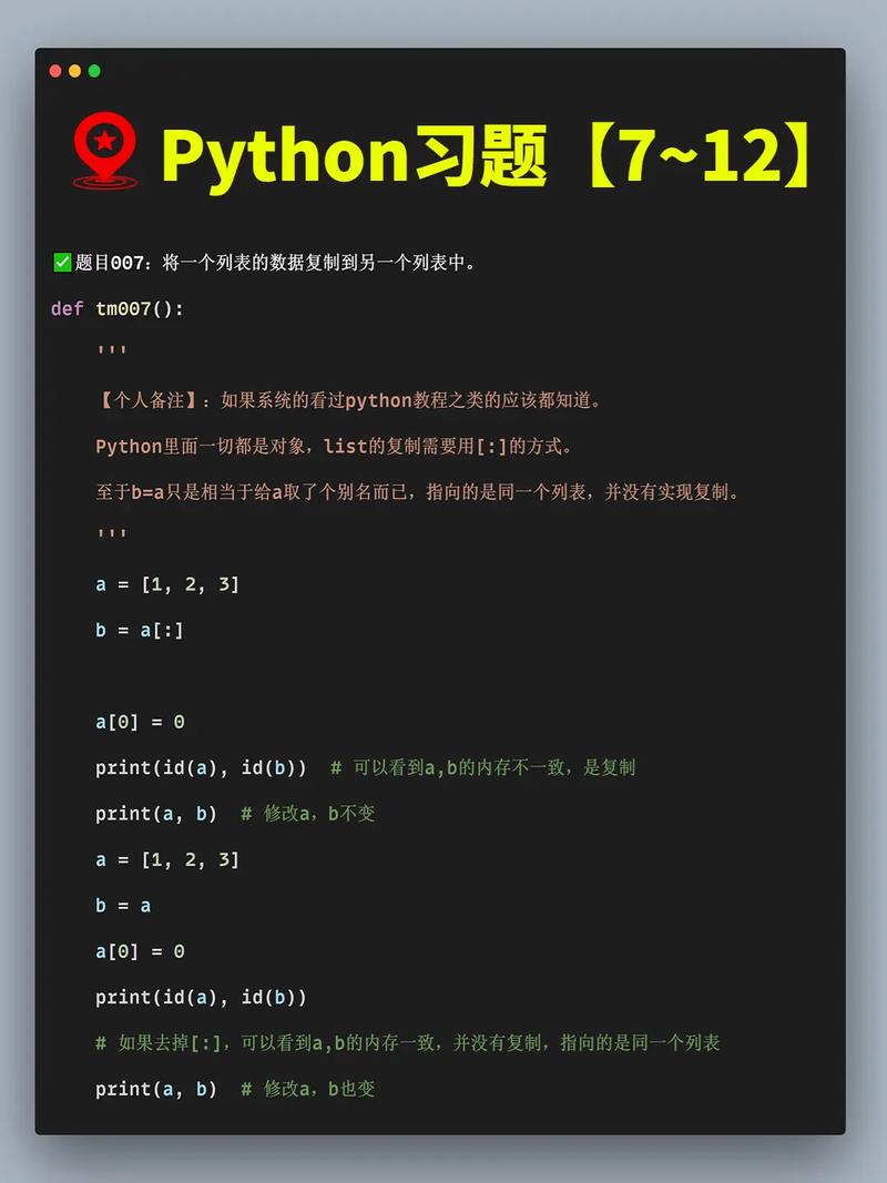 Python编程4，核心难点与实战技巧是什么？-图2