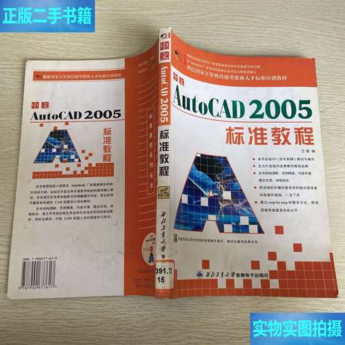 AutoCAD 2005中文版教程如何快速上手？-图3