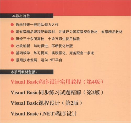 Visual Basic教程PDF哪里找？-图2