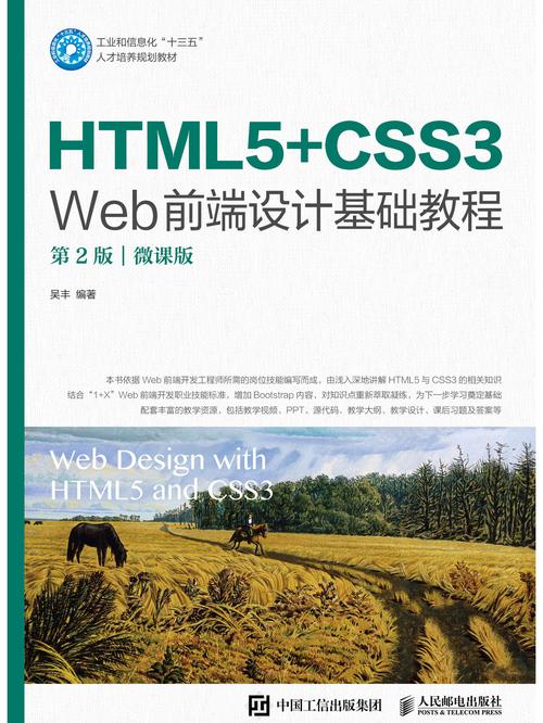 HTML5与CSS3基础教程PDF，新手如何快速入门？-图2