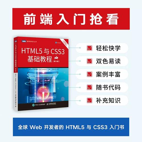 HTML5与CSS3基础教程PDF，新手如何快速入门？-图3