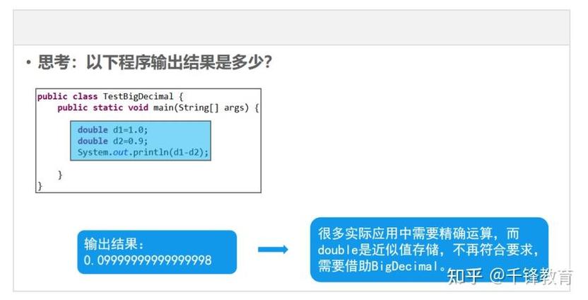 Java的BigDecimal如何精确计算?-图3 Java的BigDecimal如何精确计算?-图3