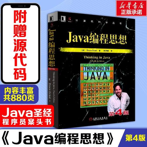 thinking in java 中文版是否适合新手入门？-图1
