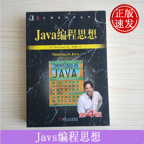 thinking in java 中文版是否适合新手入门？-图2