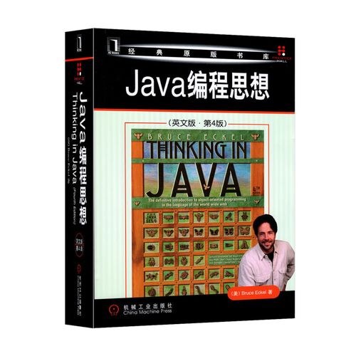 thinking in java 中文版是否适合新手入门?-图3 thinking in java 中文版是否适合新手入门?-图3
